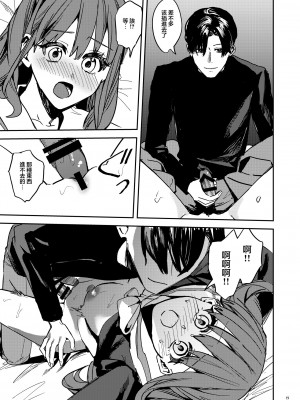 [Adonis＊ (べってぃ)] ヤンデレ吸血鬼の執着愛 監禁×契約セックス (Angiris Council漢化組)_21