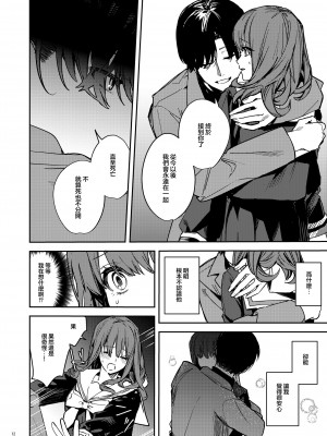 [Adonis＊ (べってぃ)] ヤンデレ吸血鬼の執着愛 監禁×契約セックス (Angiris Council漢化組)_14