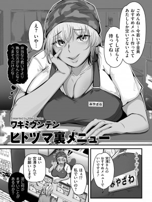 COMIC クリベロン DUMA 2023年9月号 Vol.52_110