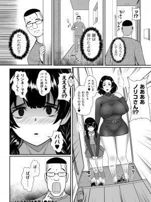 COMIC クリベロン DUMA 2023年9月号 Vol.52_188