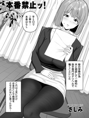 COMIC クリベロン DUMA 2023年9月号 Vol.52_267