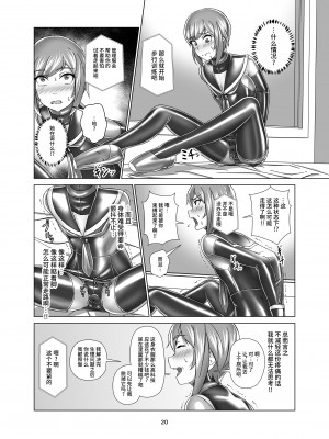 [ぐみぐみ号 (Gumi11号)] キミ専用拘束強制メスイキスーツ [不咕鸟汉化组] [DL版]_20