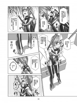 [ぐみぐみ号 (Gumi11号)] キミ専用拘束強制メスイキスーツ [不咕鸟汉化组] [DL版]_24