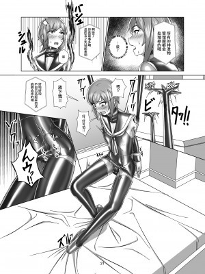 [ぐみぐみ号 (Gumi11号)] キミ専用拘束強制メスイキスーツ [不咕鸟汉化组] [DL版]_21