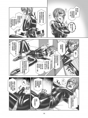 [ぐみぐみ号 (Gumi11号)] キミ専用拘束強制メスイキスーツ [不咕鸟汉化组] [DL版]_14