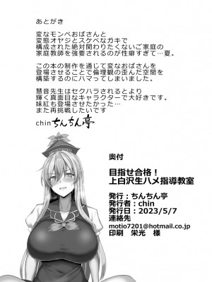 (例大祭20) [ちんちん亭 (chin)] 目指せ合格!上白沢生ハメ指導教室 (東方Project) [中国翻訳]_29