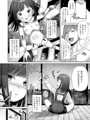 COMIC LO 2023年100月号 [DL版]_296