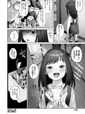 COMIC LO 2023年100月号 [DL版]_314