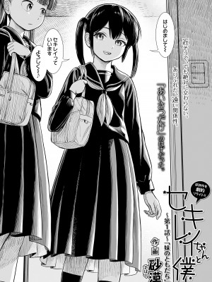 COMIC LO 2023年100月号 [DL版]_094