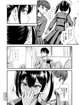 COMIC LO 2023年100月号 [DL版]_116