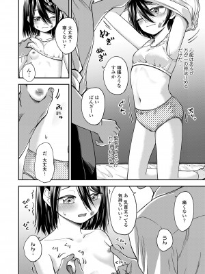 COMIC LO 2023年100月号 [DL版]_318