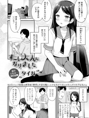 COMIC LO 2023年100月号 [DL版]_366