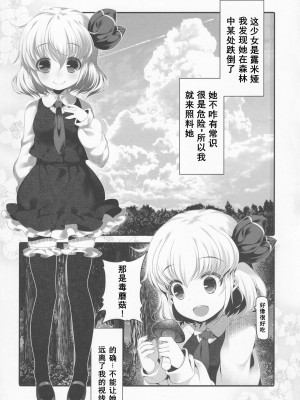 (C90) [アイコトバコ (ごりやく)] ルーミアとお風呂タイム (東方Project) [中国翻訳]_06