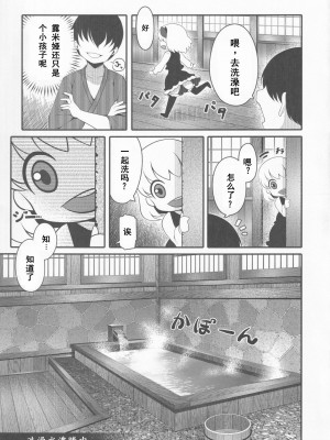 (C90) [アイコトバコ (ごりやく)] ルーミアとお風呂タイム (東方Project) [中国翻訳]_08
