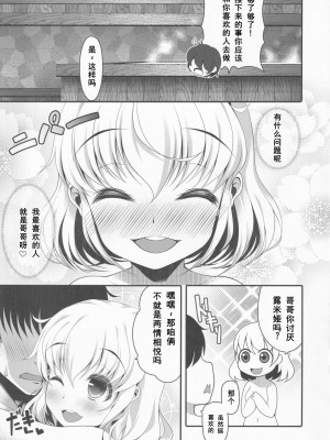 (C90) [アイコトバコ (ごりやく)] ルーミアとお風呂タイム (東方Project) [中国翻訳]_12