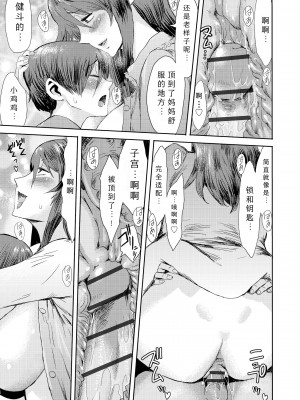 [黒岩瑪瑙] 相姦症候群 ～僕だけの雌母～【第7話】 [縁縁子保护协会汉化]_17