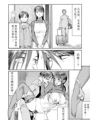 [黒岩瑪瑙] 相姦症候群 ～僕だけの雌母～【第7話】 [縁縁子保护协会汉化]_26