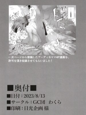 [GC団 (わくら)] ブーディカママと湯けむりえっち (Fate／Grand Order) [DL版]_16