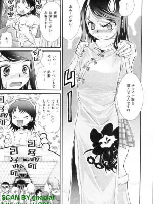 (成年コミック) [松山せいじ] ぶっ★かけ 第1巻_1_091