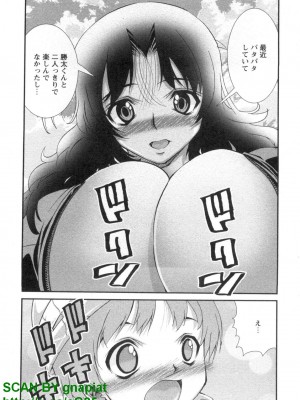 (成年コミック) [松山せいじ] ぶっ★かけ 第4巻_1_074