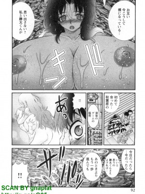 (成年コミック) [松山せいじ] ぶっ★かけ 第4巻_1_092
