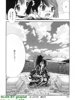 (成年コミック) [松山せいじ] ぶっ★かけ 第4巻_1_166