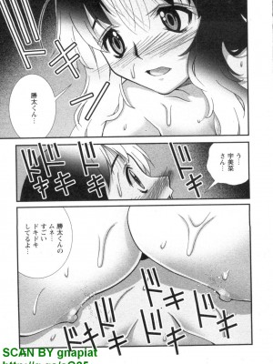 (成年コミック) [松山せいじ] ぶっ★かけ 第5巻_1_045