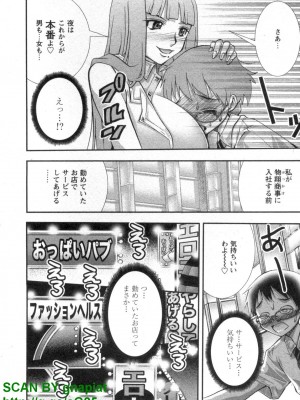 (成年コミック) [松山せいじ] ぶっ★かけ 第5巻_1_116