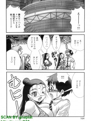 (成年コミック) [松山せいじ] ぶっ★かけ 第5巻_1_164