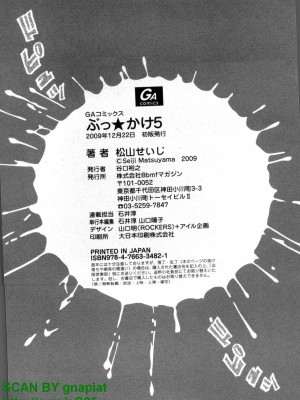 (成年コミック) [松山せいじ] ぶっ★かけ 第5巻_1_202