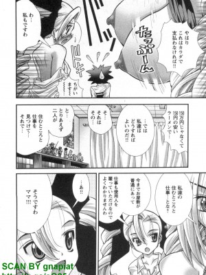 (成年コミック) [松山せいじ] ぶっ★かけ 第6巻_1_120