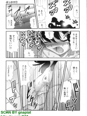 (成年コミック) [松山せいじ] ぶっ★かけ 第7巻_1_101