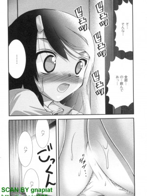 (成年コミック) [松山せいじ] ぶっ★かけ 第7巻_1_121
