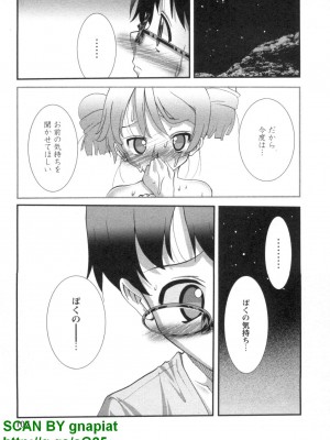(成年コミック) [松山せいじ] ぶっ★かけ 第8巻_1_107