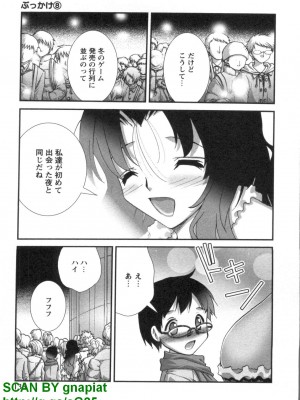 (成年コミック) [松山せいじ] ぶっ★かけ 第8巻_1_133