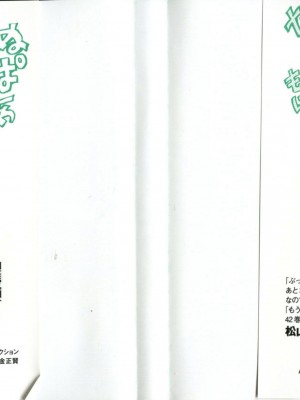 (成年コミック) [松山せいじ] ぶっ★かけ 第9巻_0_003