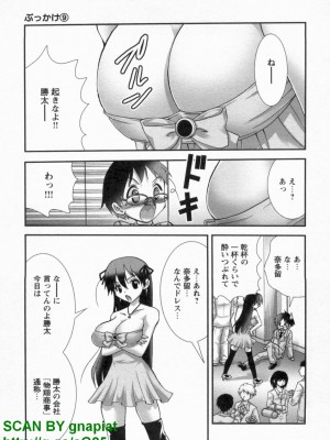 (成年コミック) [松山せいじ] ぶっ★かけ 第9巻_1_027