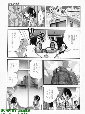 (成年コミック) [松山せいじ] ぶっ★かけ 第9巻_1_031