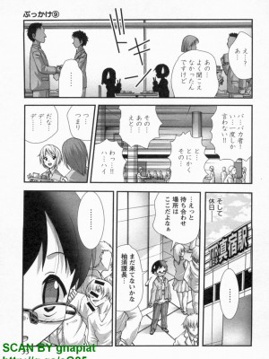 (成年コミック) [松山せいじ] ぶっ★かけ 第9巻_1_033