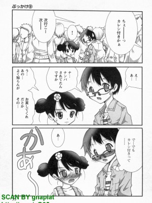(成年コミック) [松山せいじ] ぶっ★かけ 第9巻_1_035