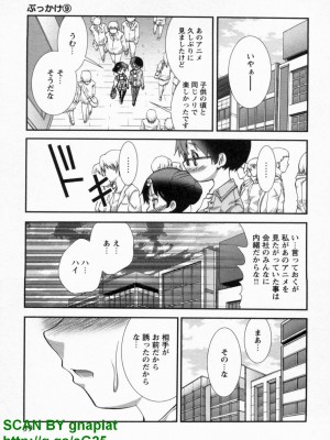 (成年コミック) [松山せいじ] ぶっ★かけ 第9巻_1_039