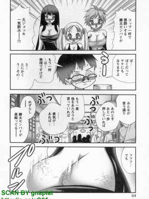 (成年コミック) [松山せいじ] ぶっ★かけ 第9巻_1_064