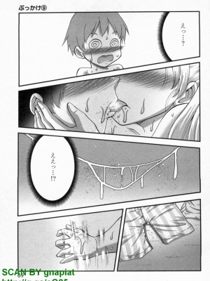 (成年コミック) [松山せいじ] ぶっ★かけ 第9巻_1_069