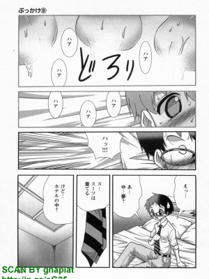 (成年コミック) [松山せいじ] ぶっ★かけ 第9巻_1_085
