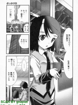 (成年コミック) [松山せいじ] ぶっ★かけ 第9巻_1_089