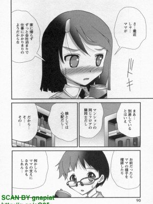 (成年コミック) [松山せいじ] ぶっ★かけ 第9巻_1_090