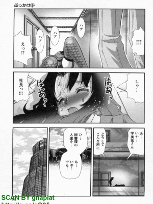 (成年コミック) [松山せいじ] ぶっ★かけ 第9巻_1_095