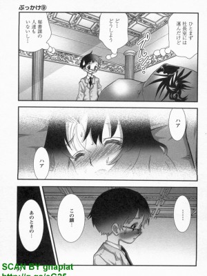 (成年コミック) [松山せいじ] ぶっ★かけ 第9巻_1_097