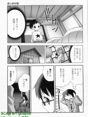 (成年コミック) [松山せいじ] ぶっ★かけ 第9巻_1_099