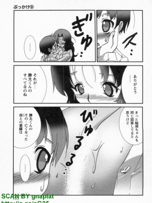 (成年コミック) [松山せいじ] ぶっ★かけ 第9巻_1_133